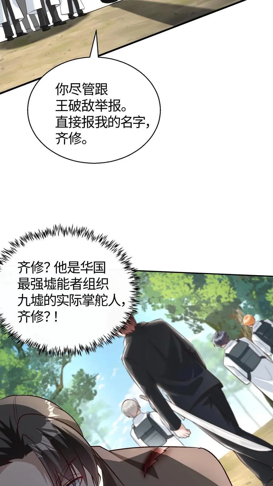 第94话 小破院子去不得啊 第12页