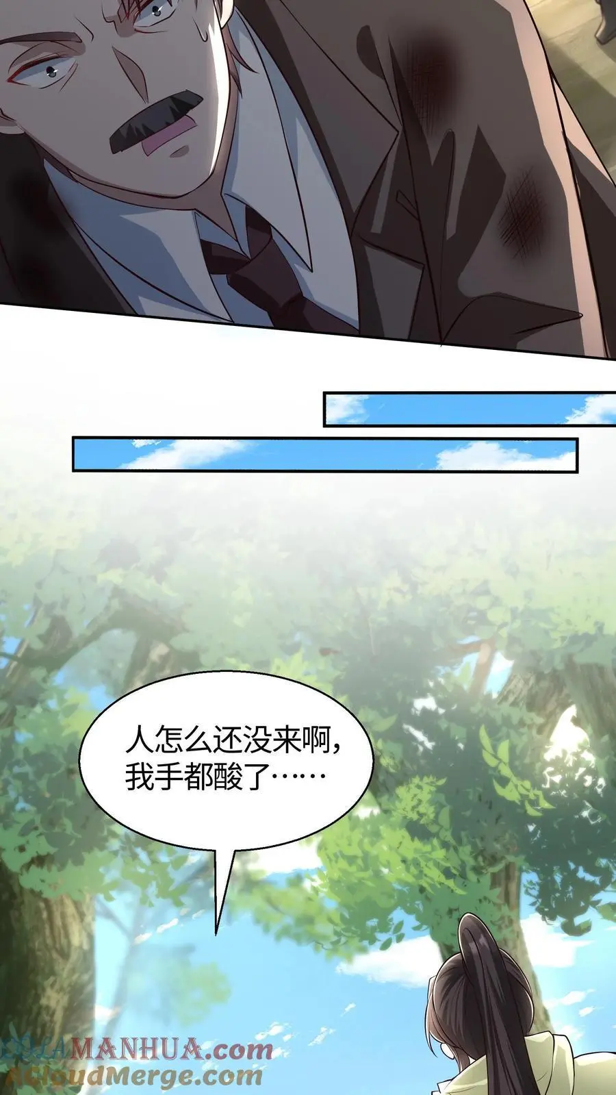 第94话 小破院子去不得啊 第13页