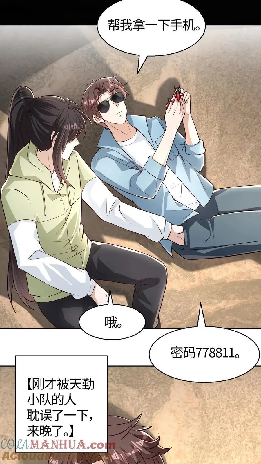 第94话 小破院子去不得啊 第15页