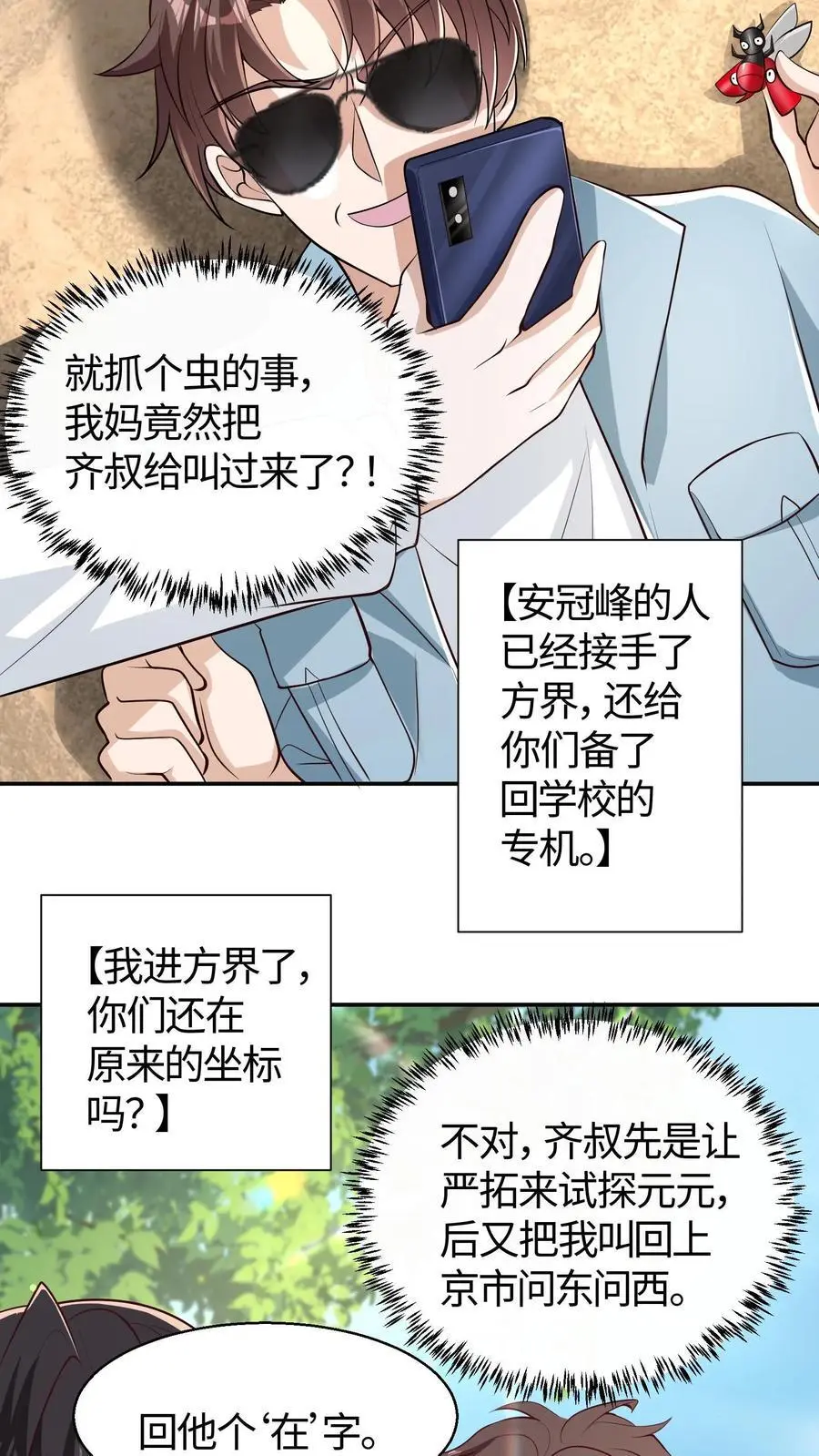 第94话 小破院子去不得啊 第16页