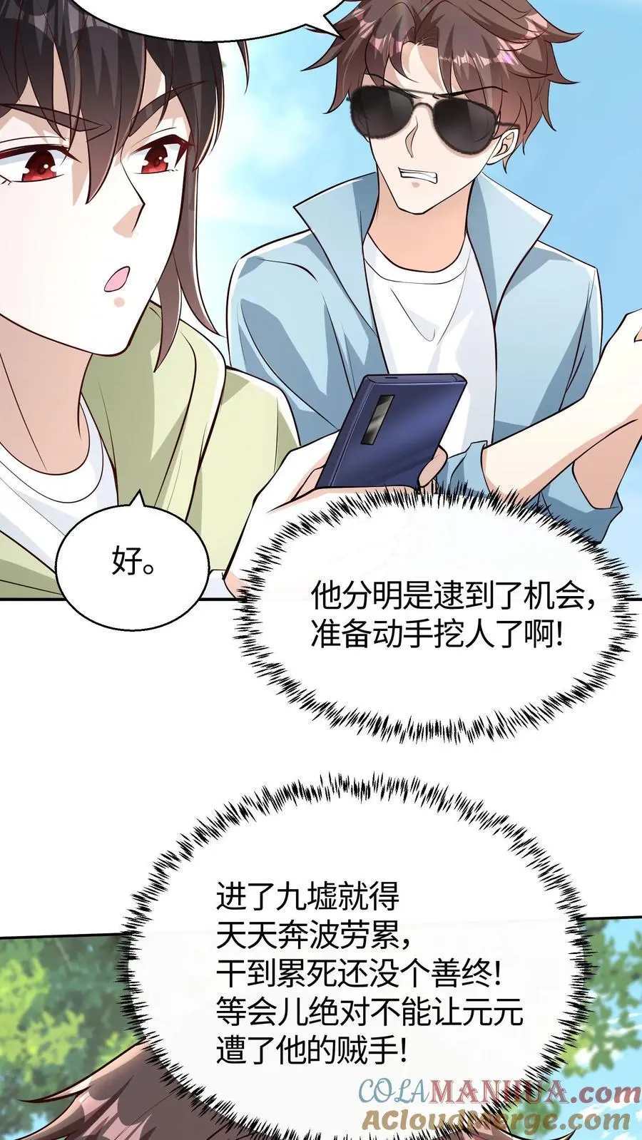 第94话 小破院子去不得啊 第17页