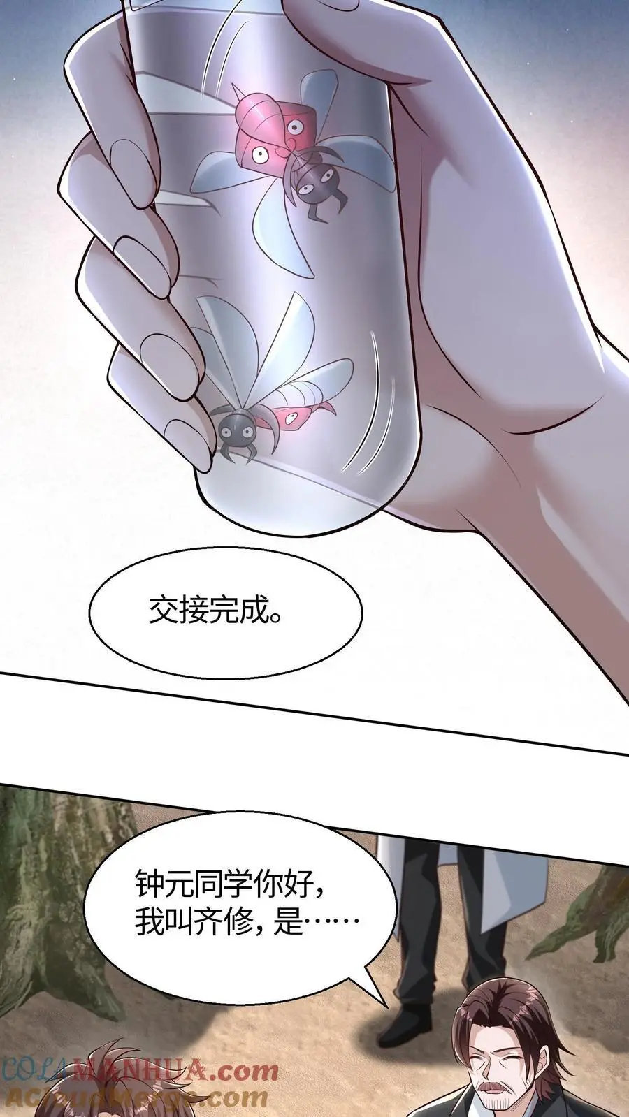 第94话 小破院子去不得啊 第19页
