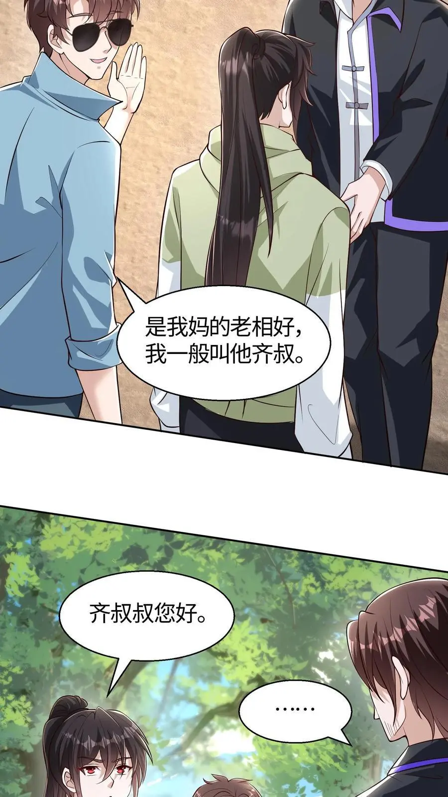 第94话 小破院子去不得啊 第20页