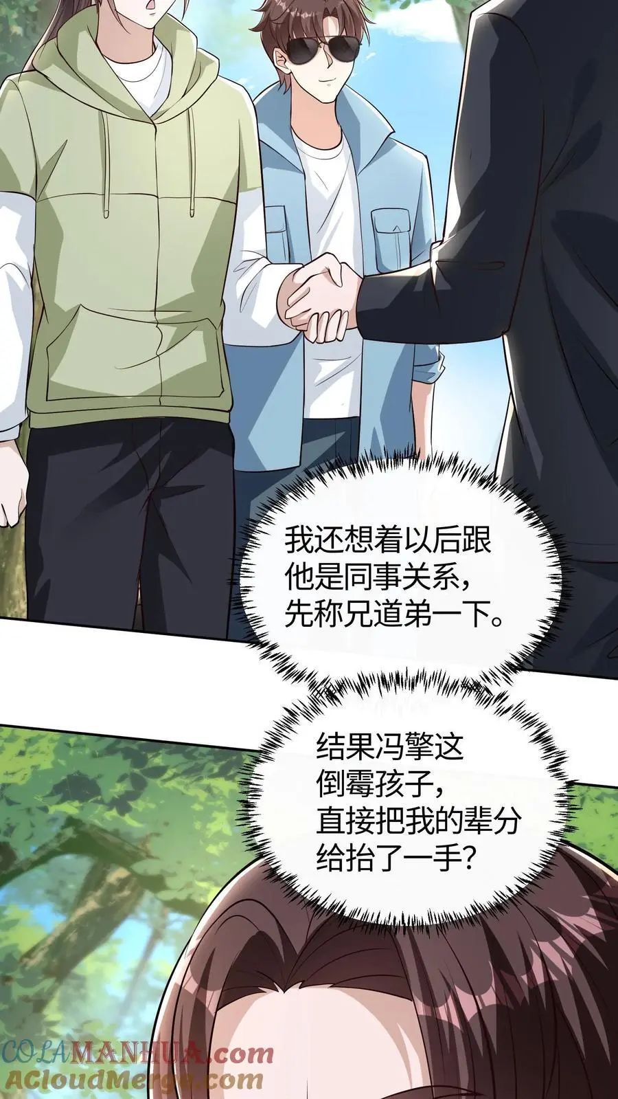 第94话 小破院子去不得啊 第21页