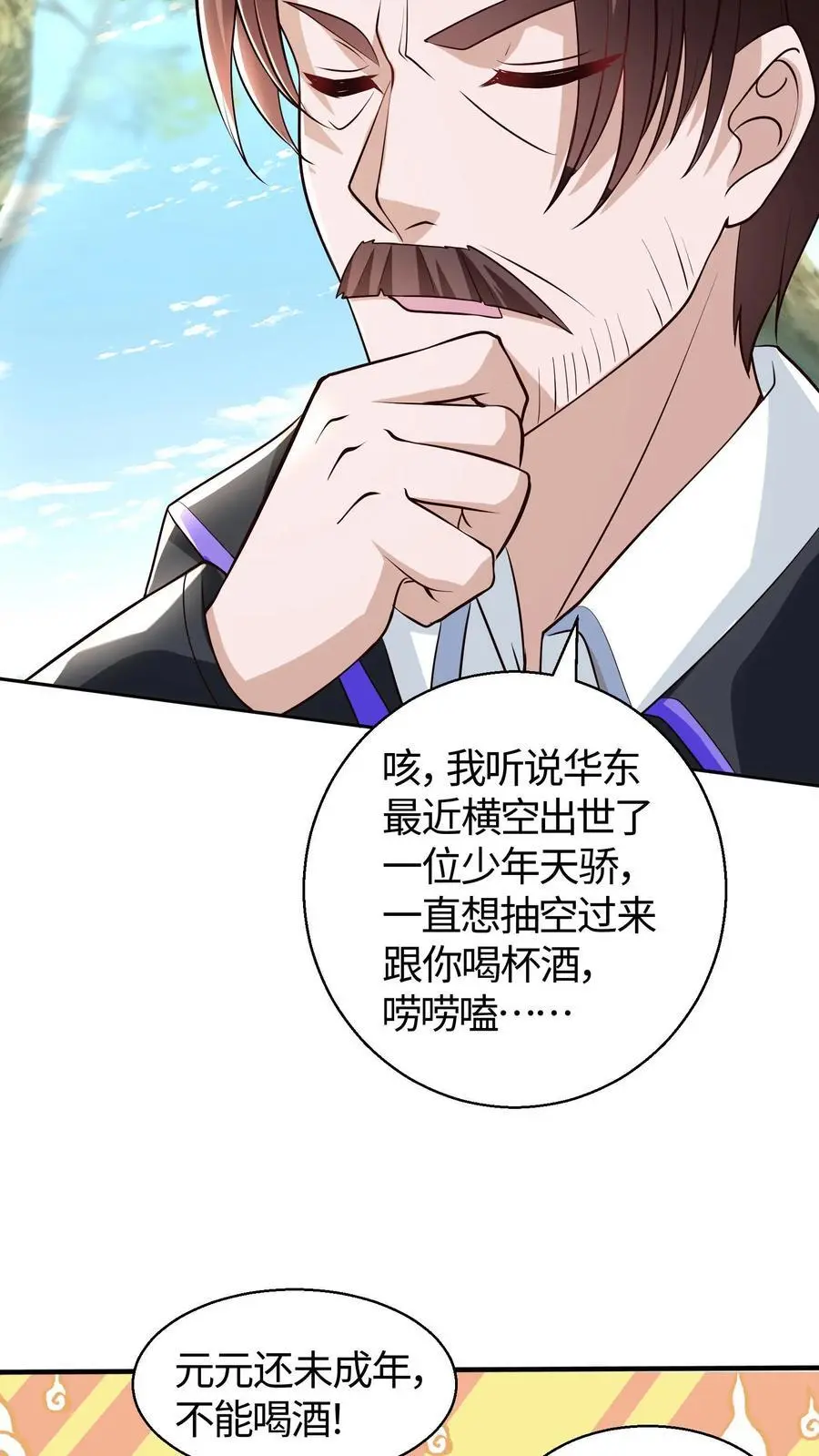 第94话 小破院子去不得啊 第22页