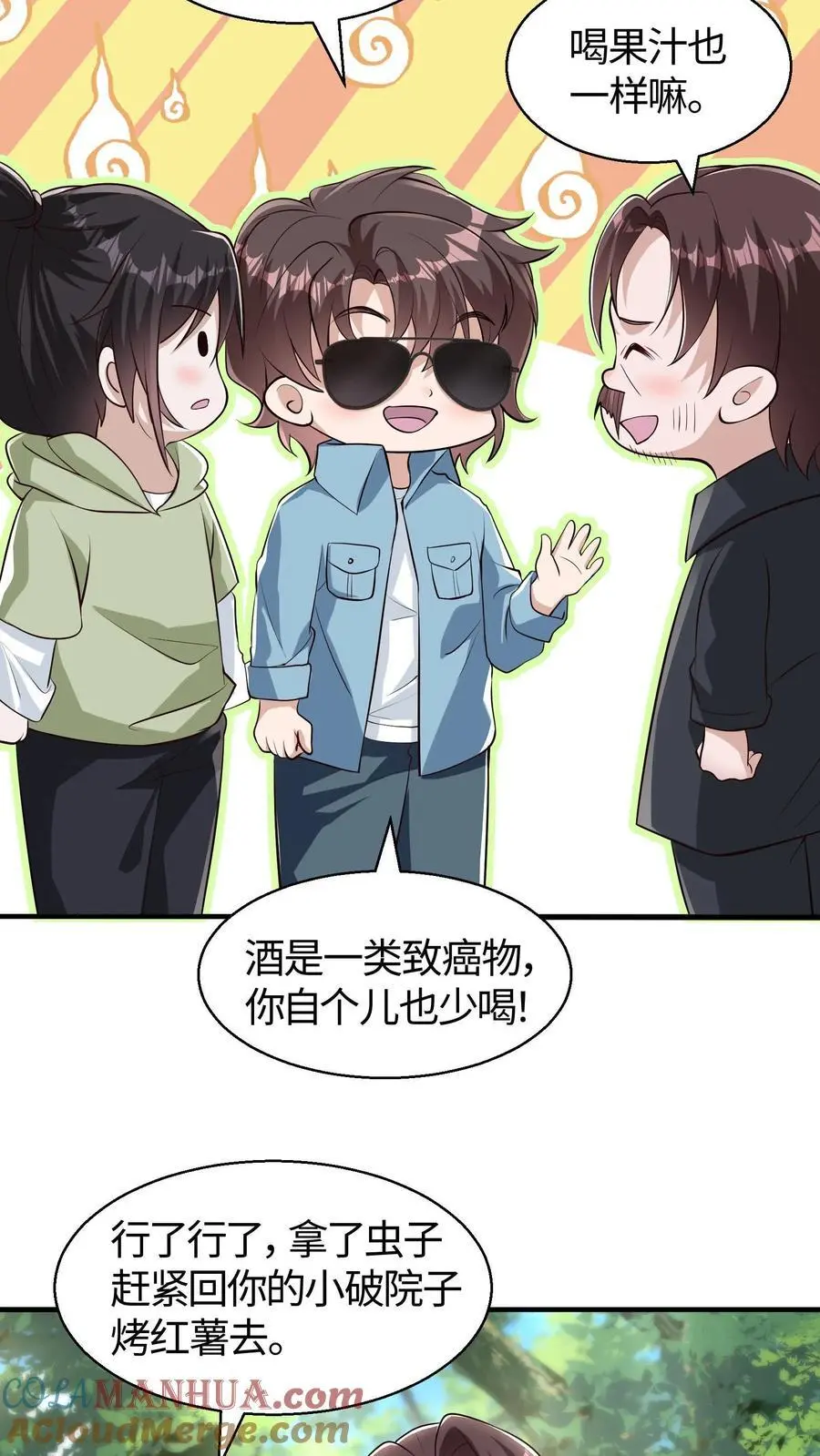 第94话 小破院子去不得啊 第23页