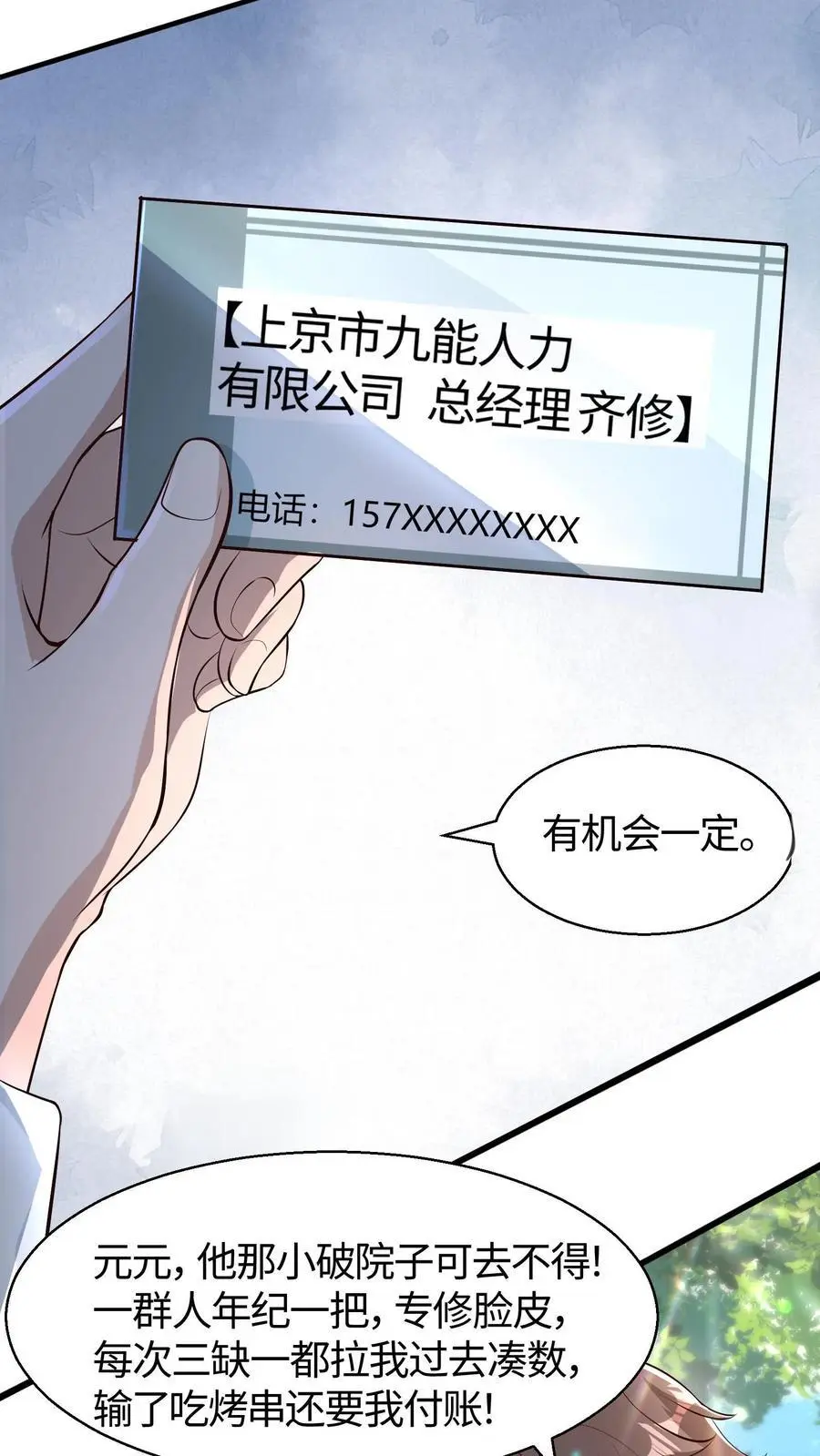 第94话 小破院子去不得啊 第26页