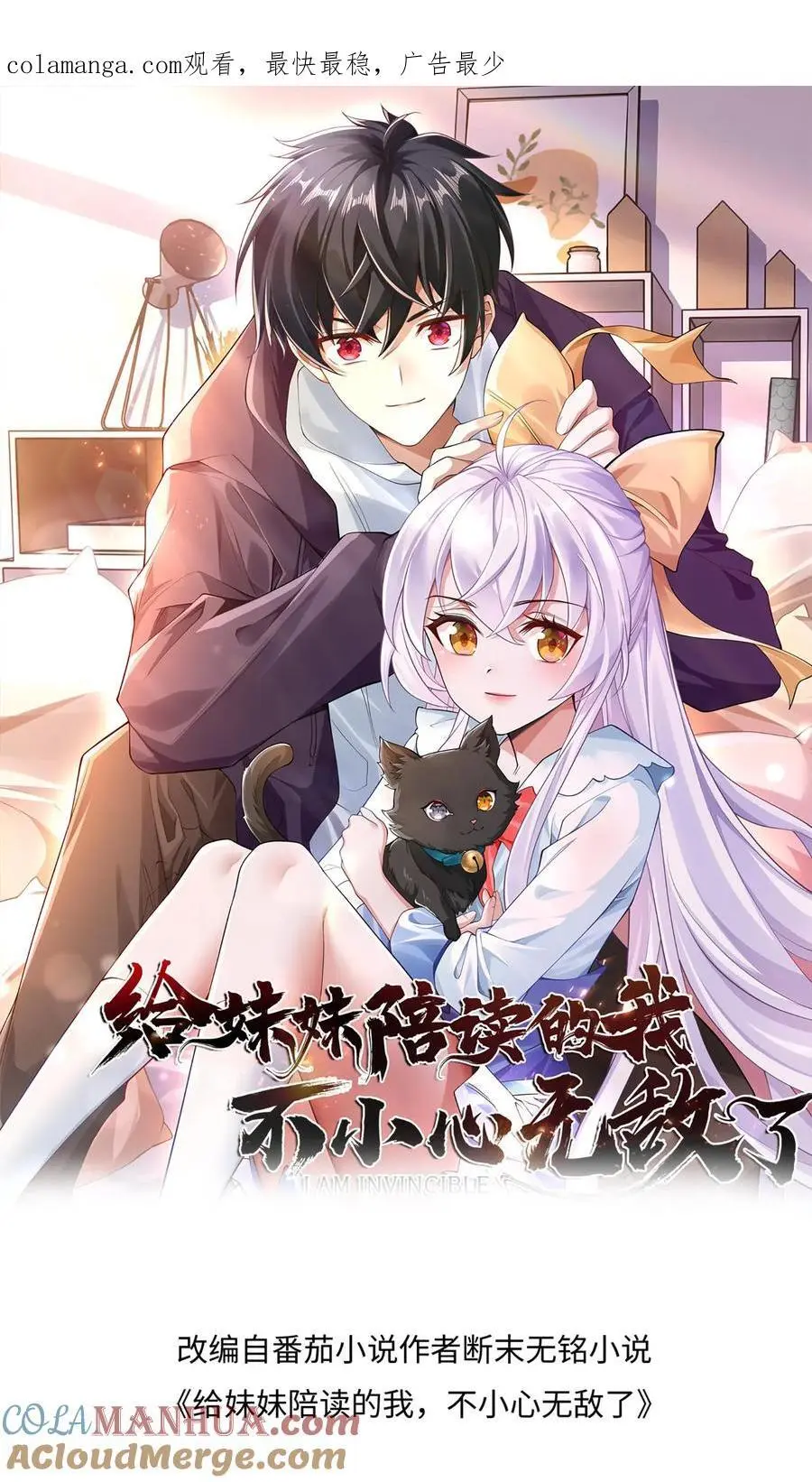 第93话 真正的杀招，鬼眼瓢虫 第1页