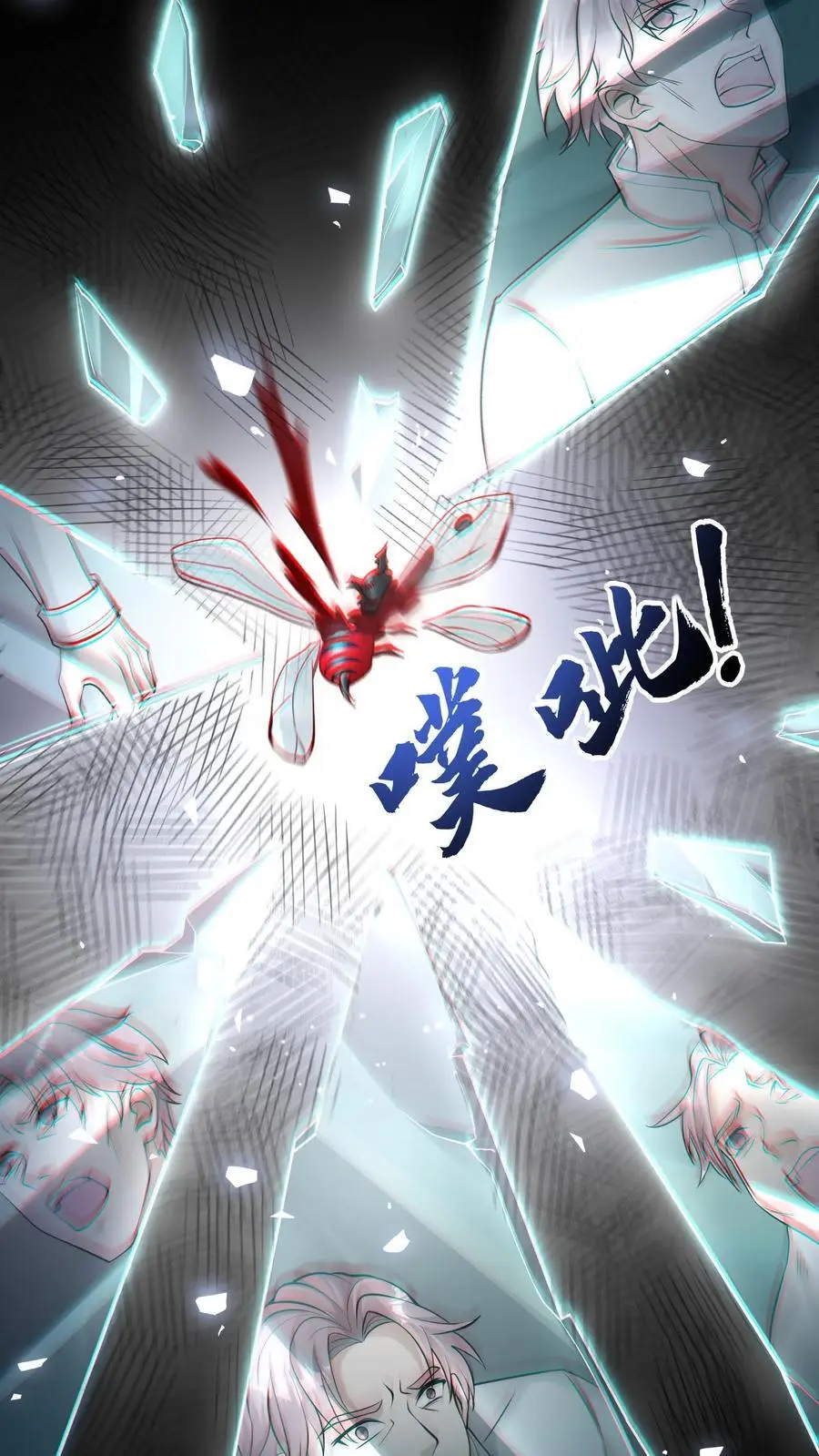 第93话 真正的杀招，鬼眼瓢虫 第6页