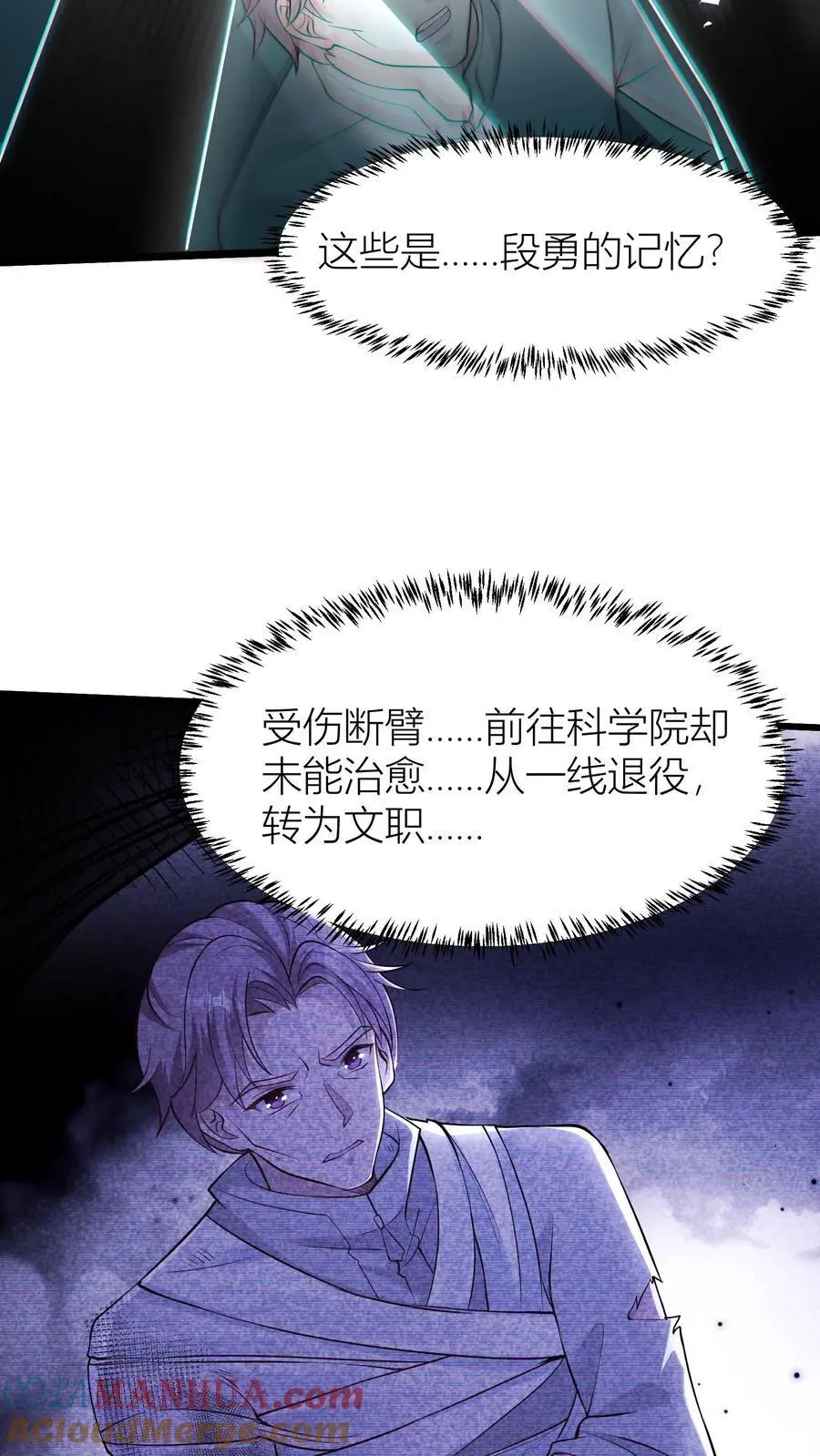 第93话 真正的杀招，鬼眼瓢虫 第7页