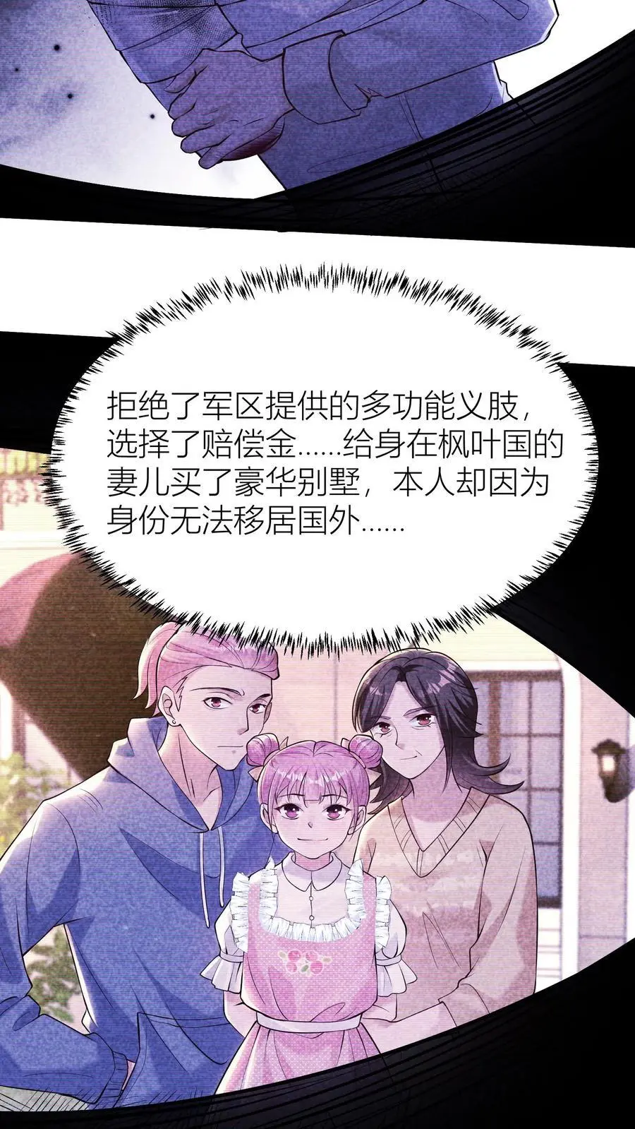 第93话 真正的杀招，鬼眼瓢虫 第8页