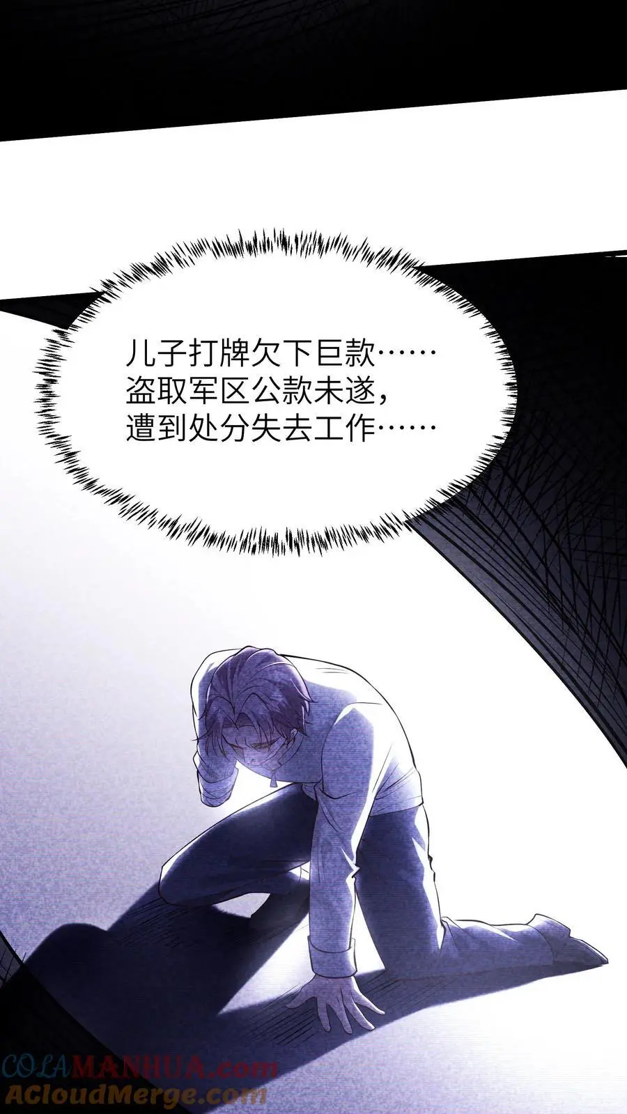 第93话 真正的杀招，鬼眼瓢虫 第9页