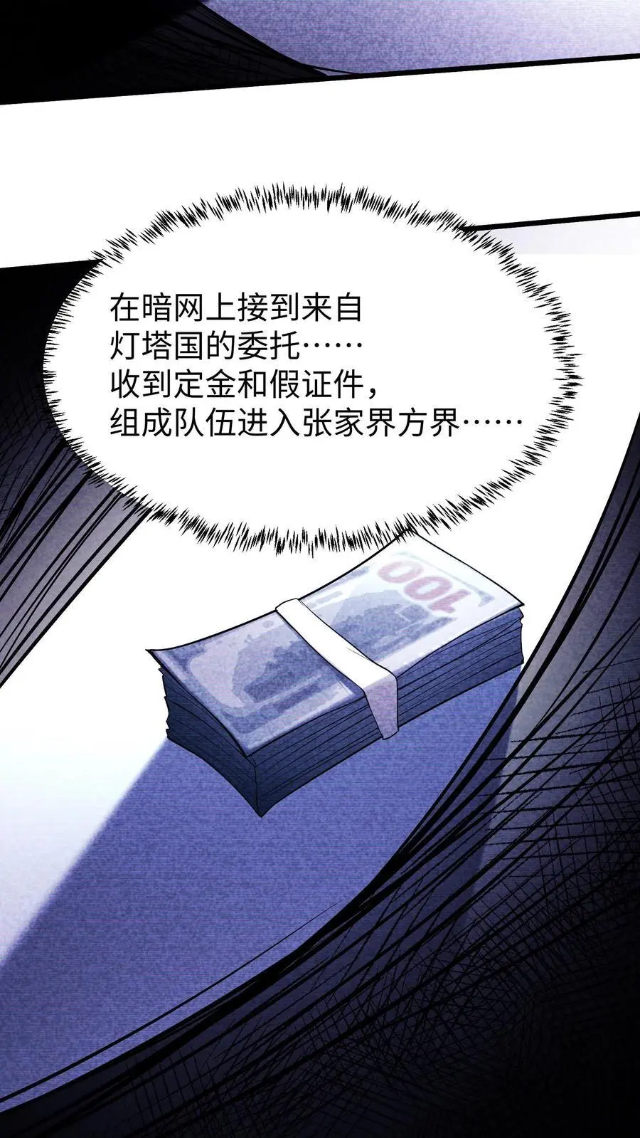 第93话 真正的杀招，鬼眼瓢虫 第10页