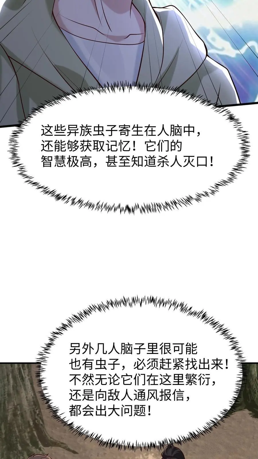 第93话 真正的杀招，鬼眼瓢虫 第12页