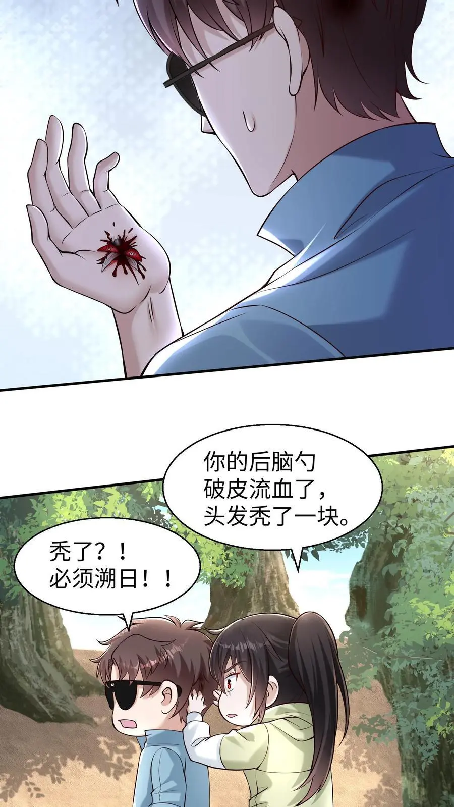 第93话 真正的杀招，鬼眼瓢虫 第16页