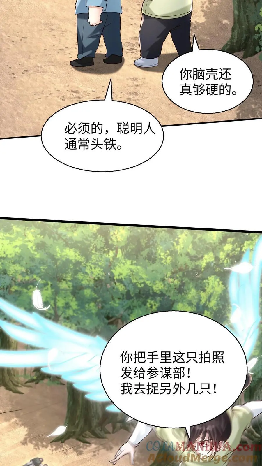 第93话 真正的杀招，鬼眼瓢虫 第17页