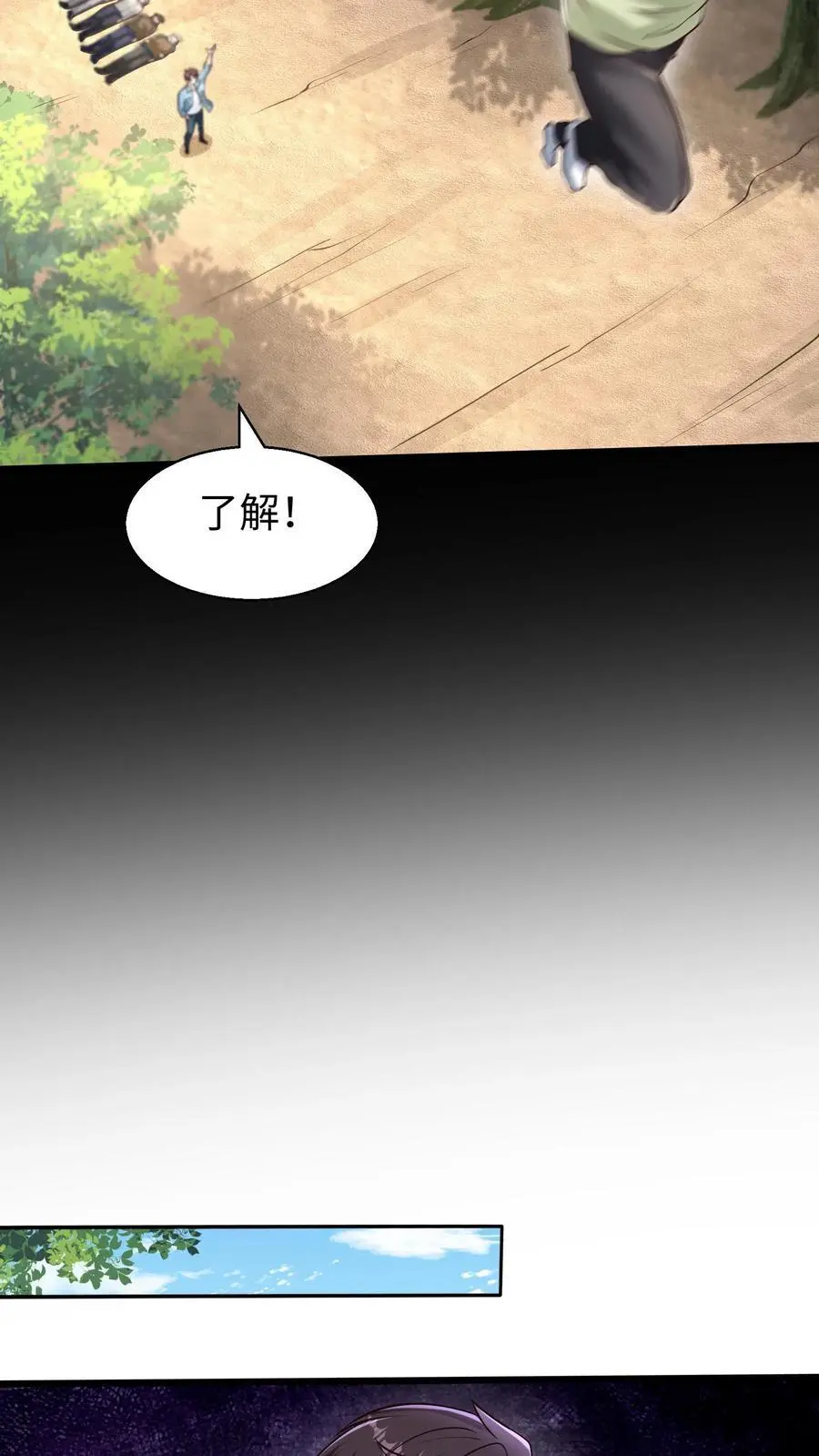 第93话 真正的杀招，鬼眼瓢虫 第18页