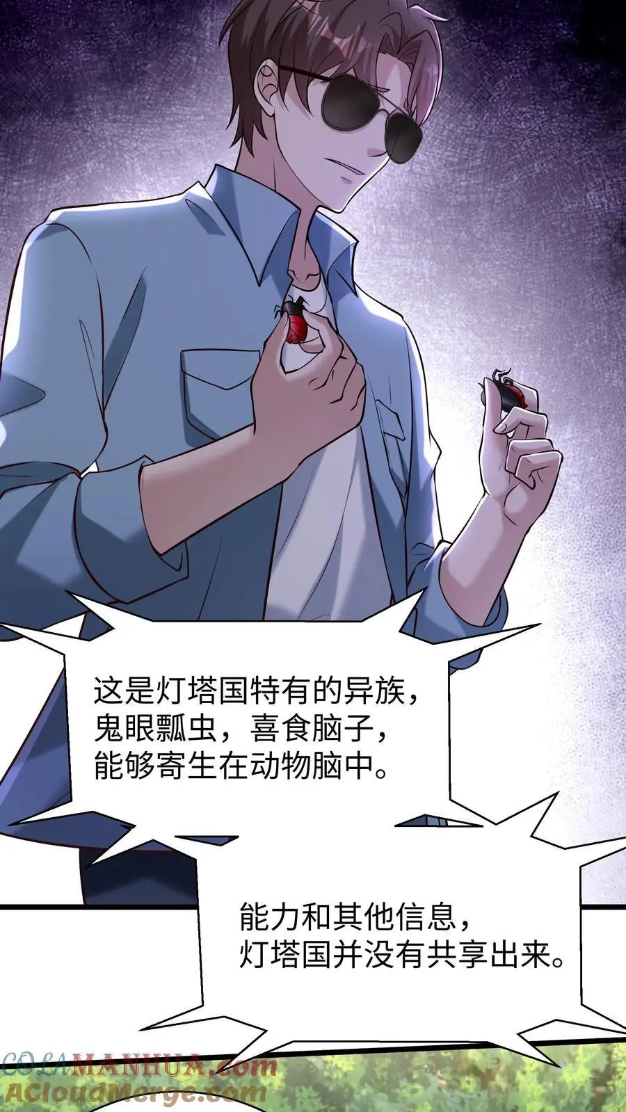 第93话 真正的杀招，鬼眼瓢虫 第19页