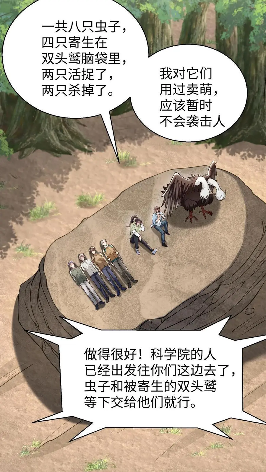 第93话 真正的杀招，鬼眼瓢虫 第20页