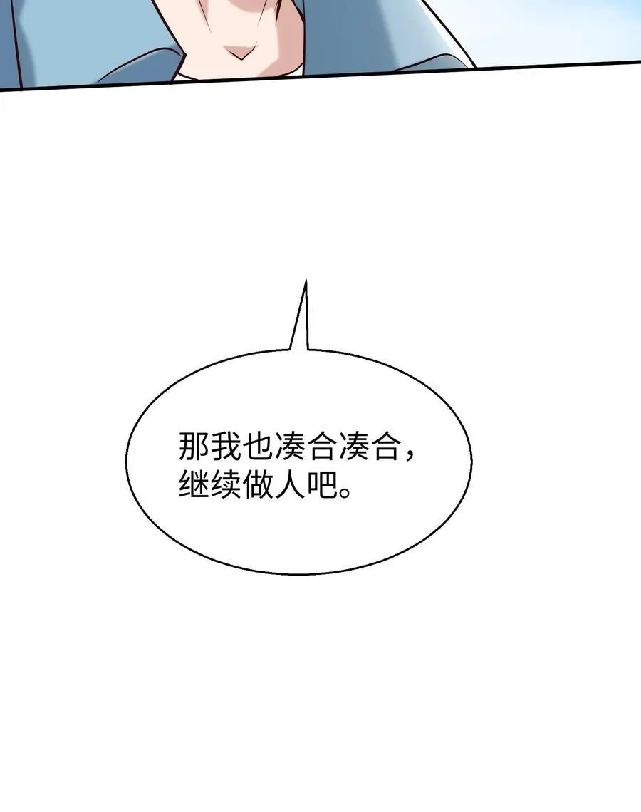 第93话 真正的杀招，鬼眼瓢虫 第26页