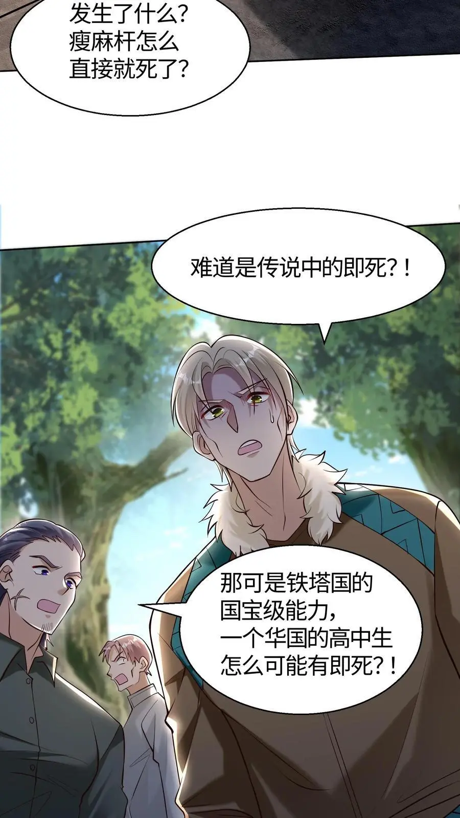 第92话 防不胜防的后手 第6页