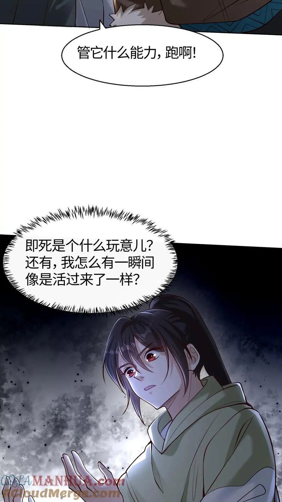 第92话 防不胜防的后手 第7页