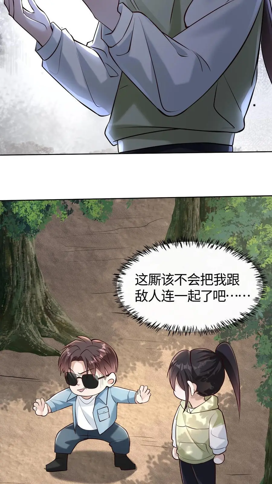 第92话 防不胜防的后手 第8页