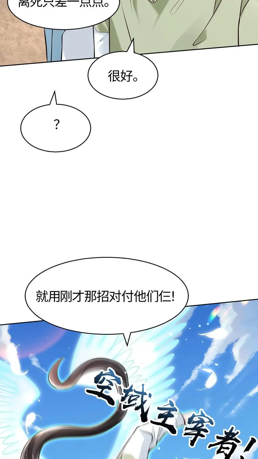 第92话 防不胜防的后手 第10页