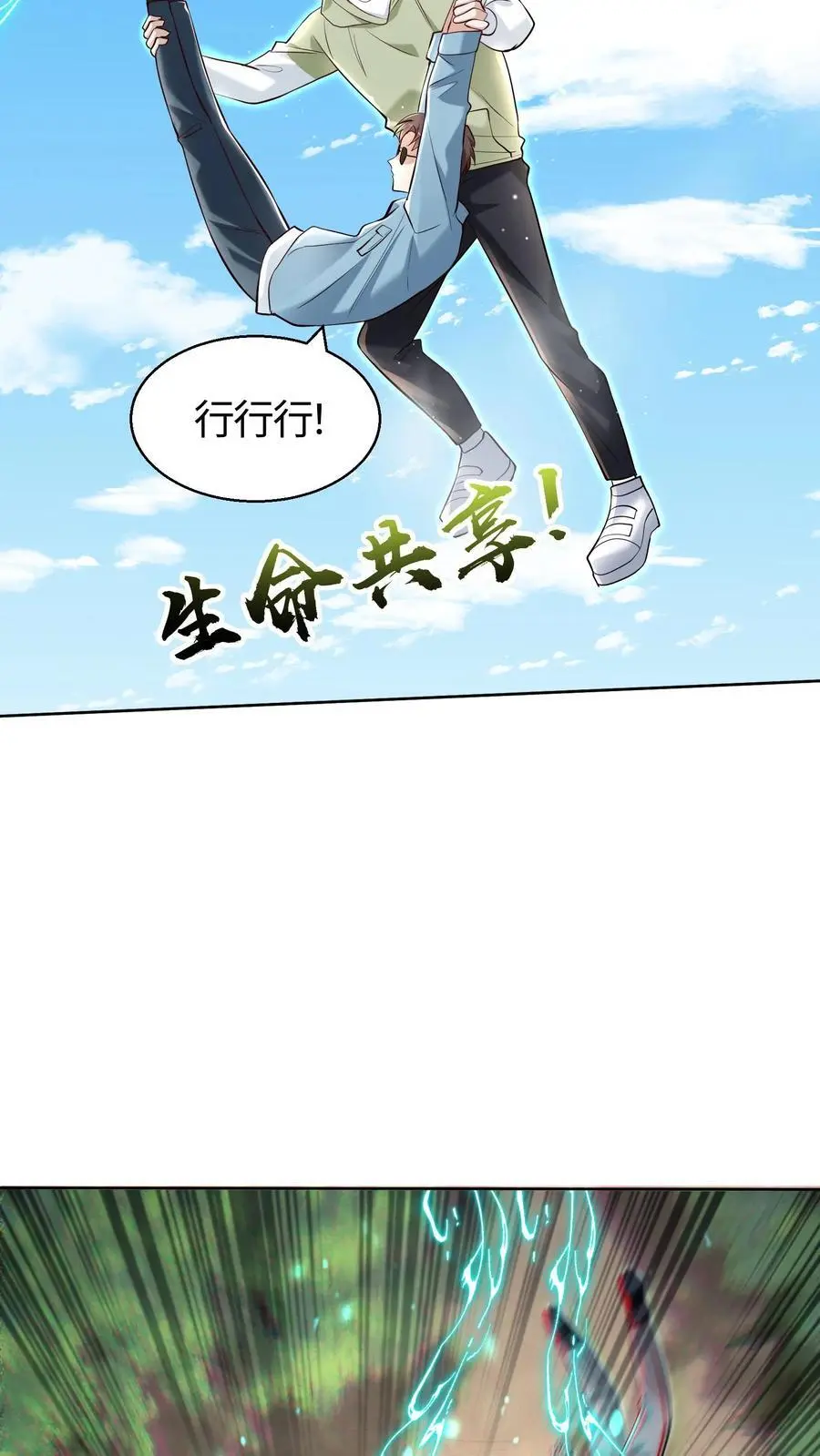 第92话 防不胜防的后手 第12页