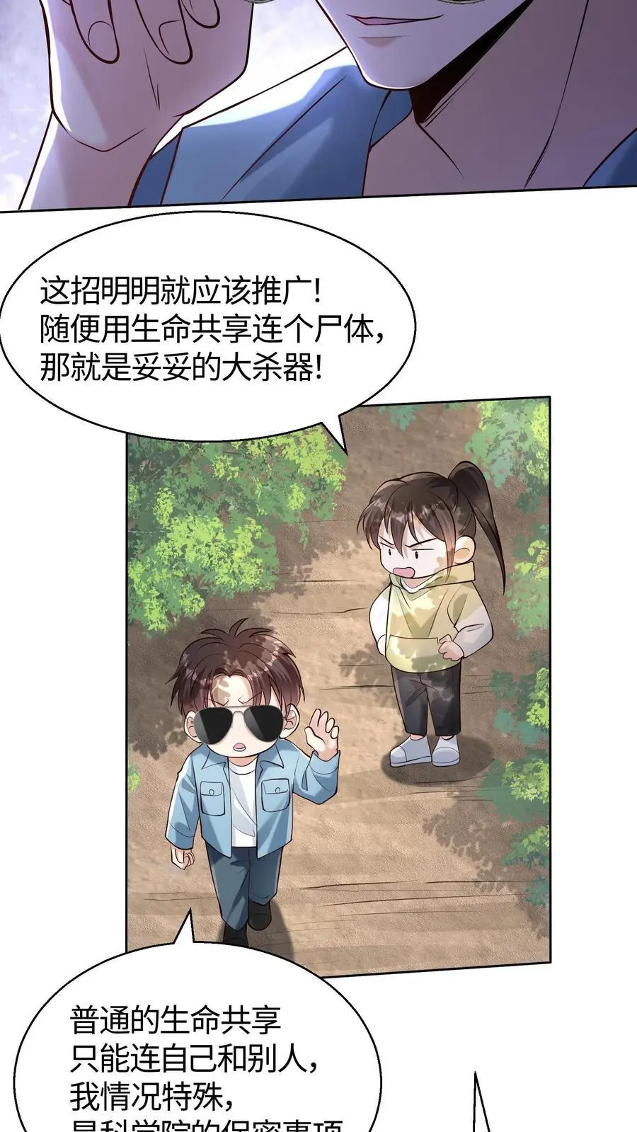 第92话 防不胜防的后手 第16页