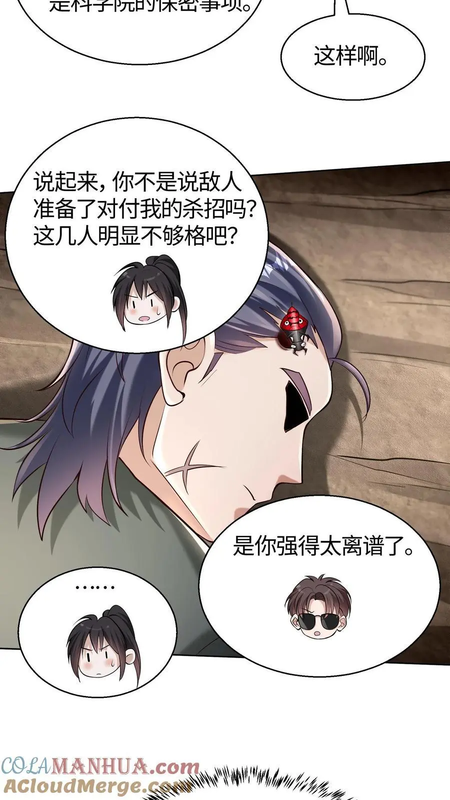 第92话 防不胜防的后手 第17页