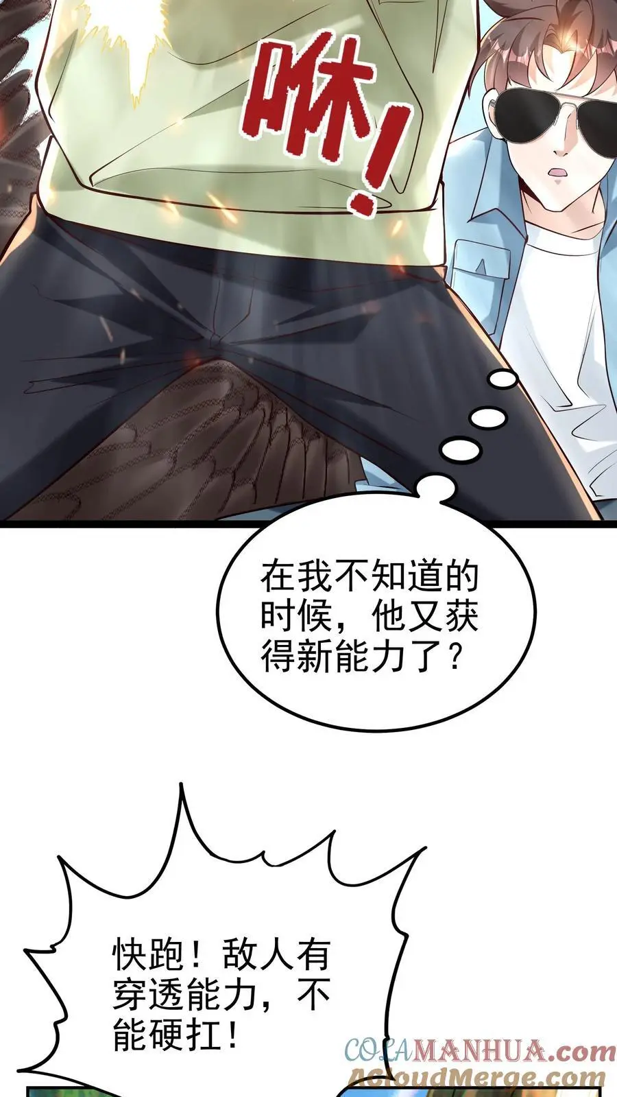 第91话 可怜之人，可恨之人 第3页