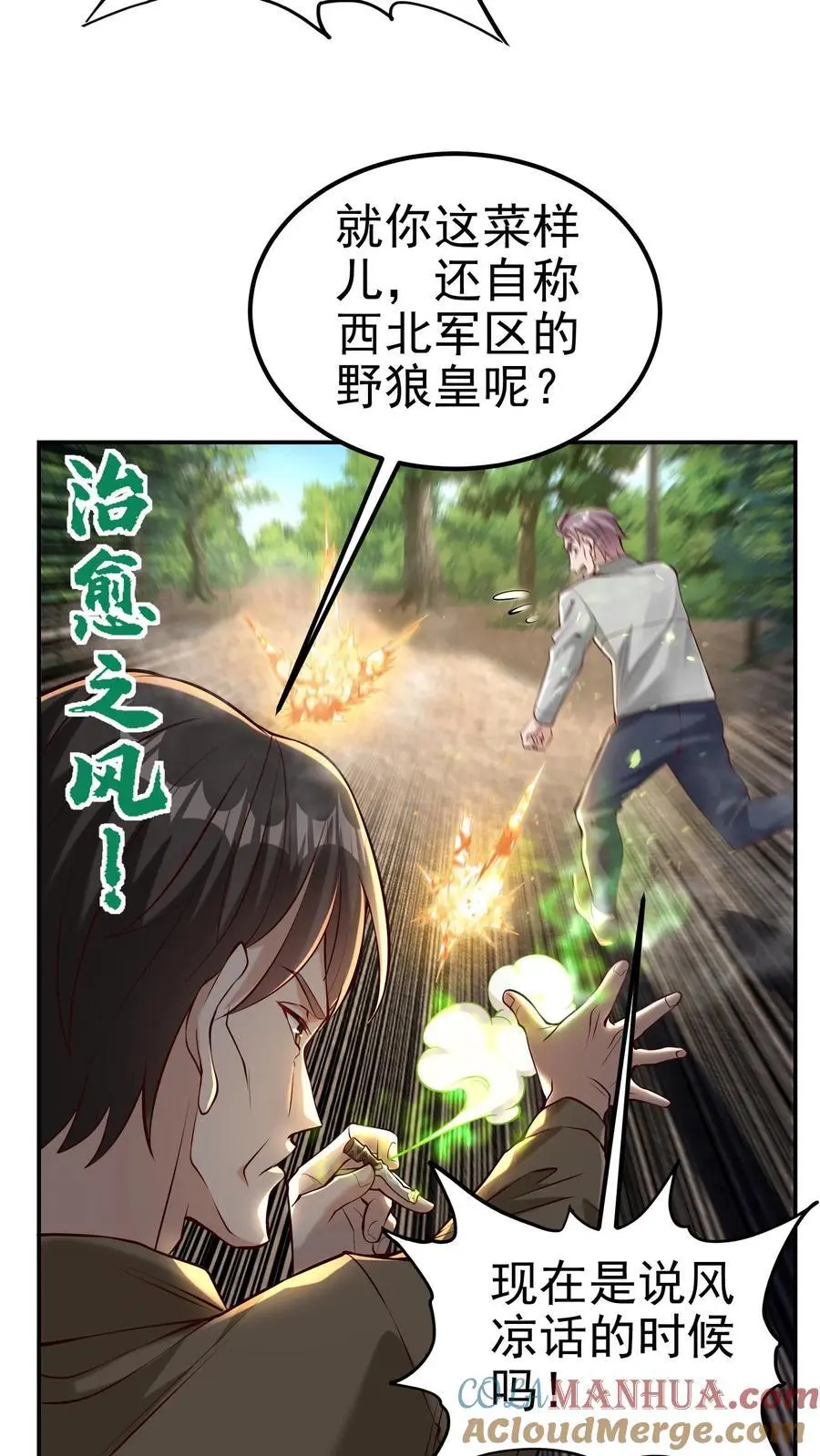 第91话 可怜之人，可恨之人 第5页
