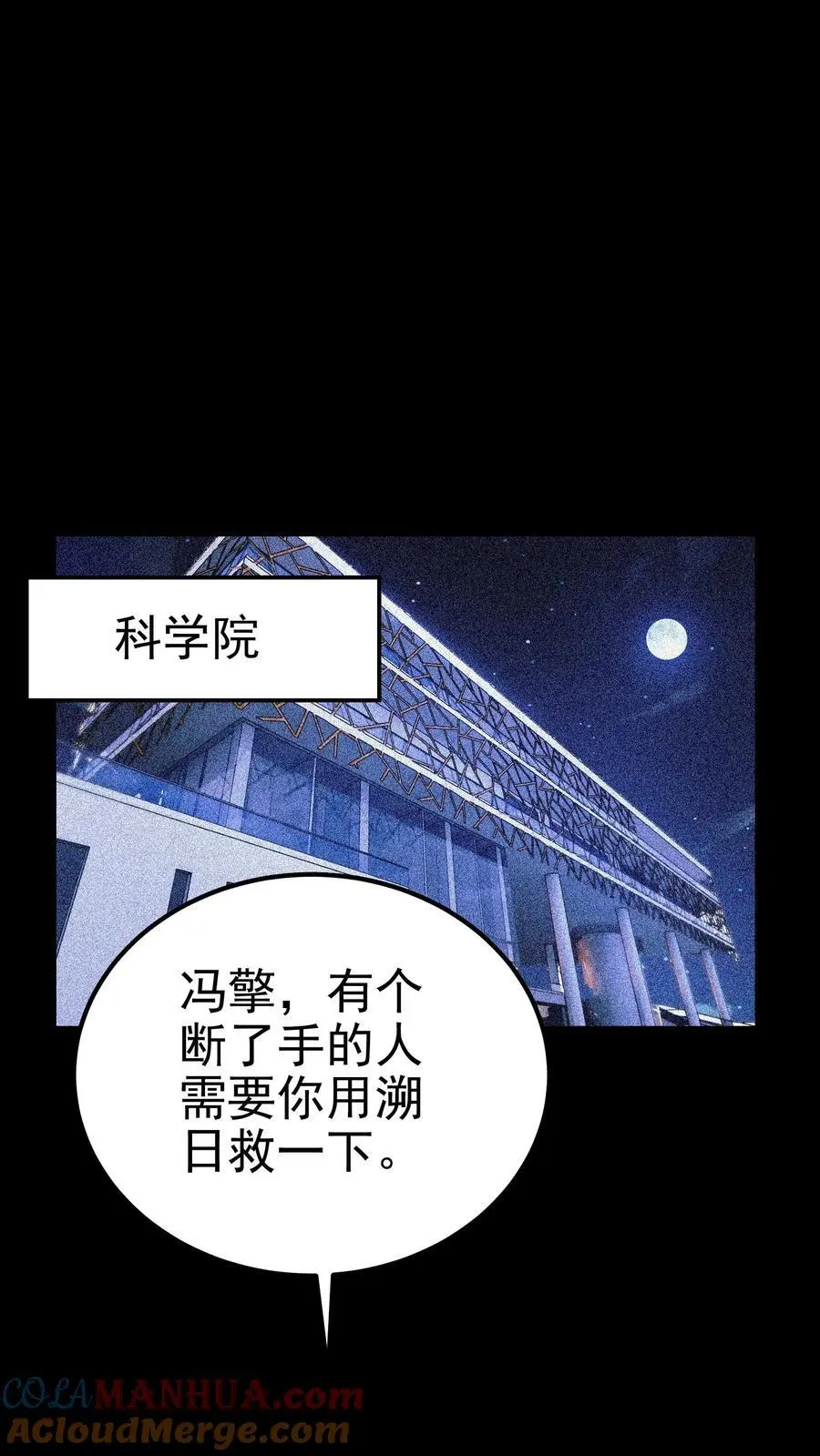 第91话 可怜之人，可恨之人 第11页