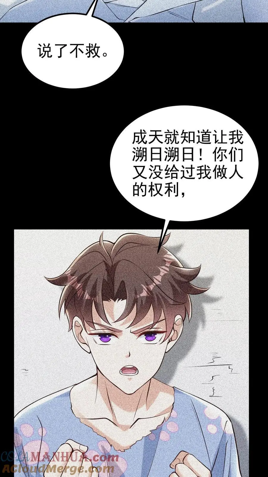 第91话 可怜之人，可恨之人 第13页