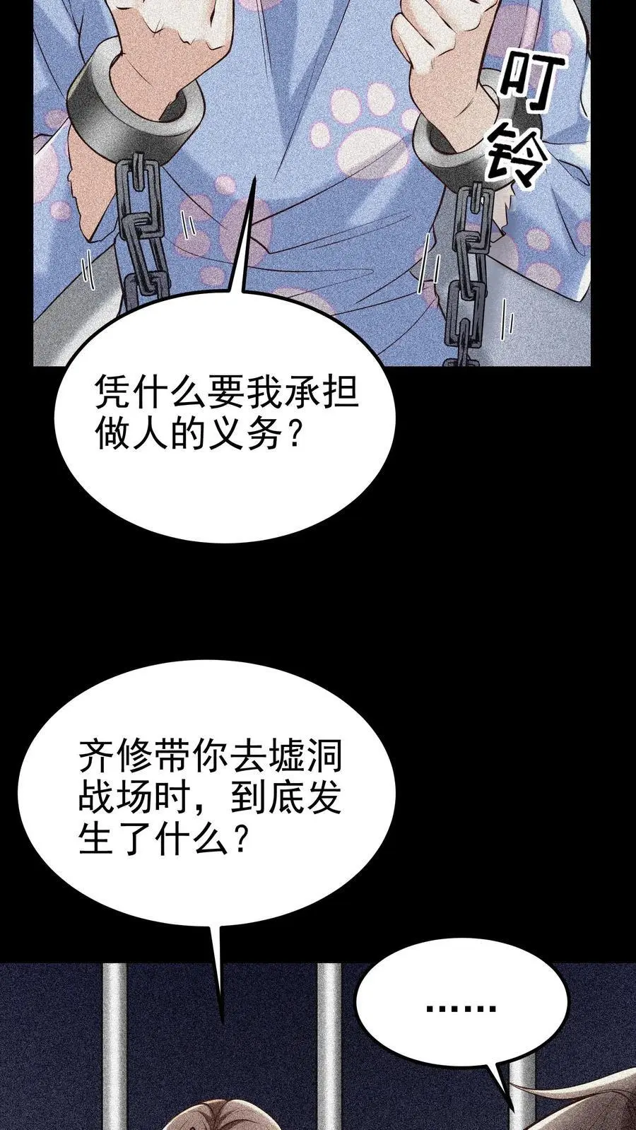 第91话 可怜之人，可恨之人 第14页