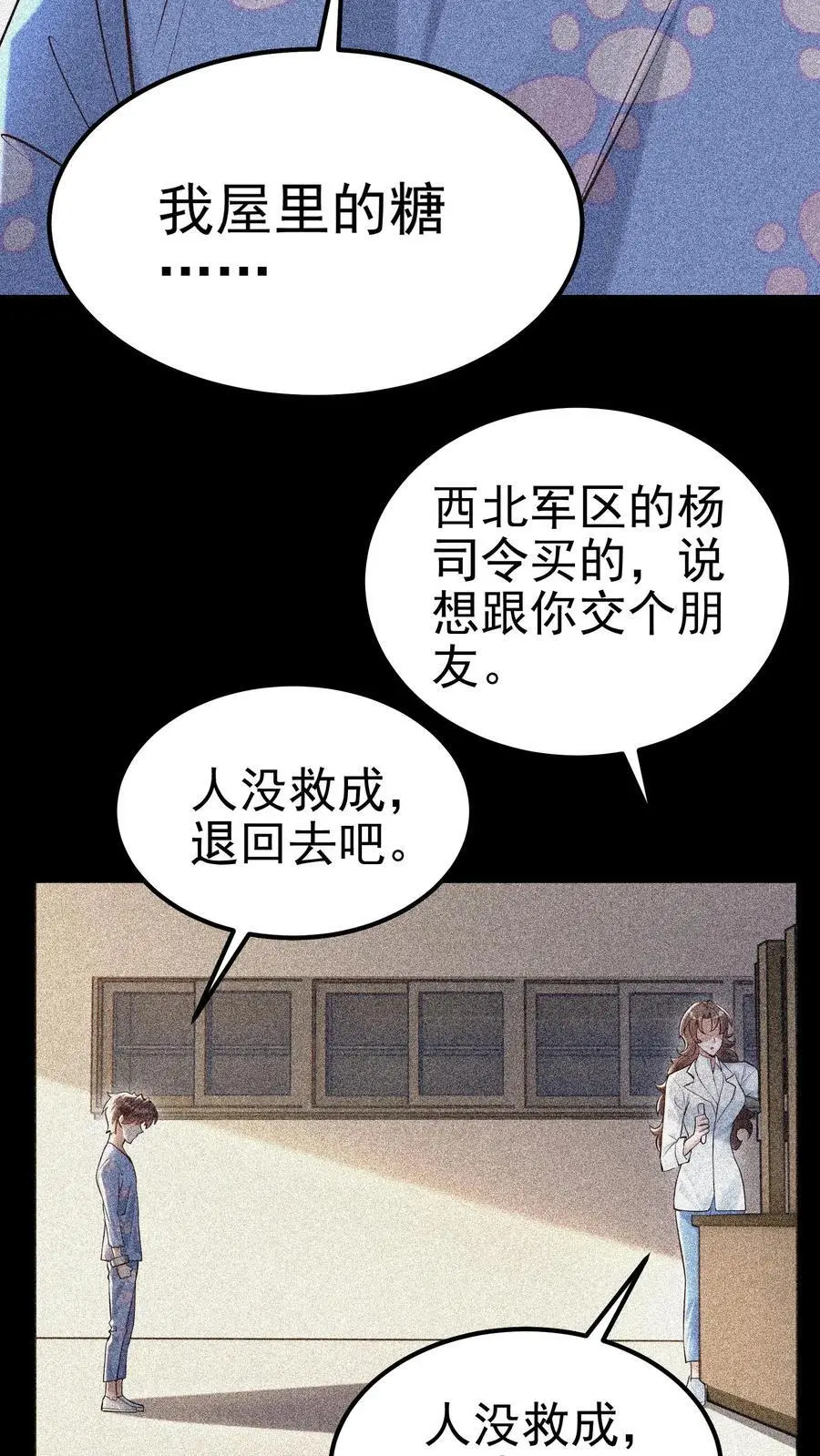 第91话 可怜之人，可恨之人 第24页