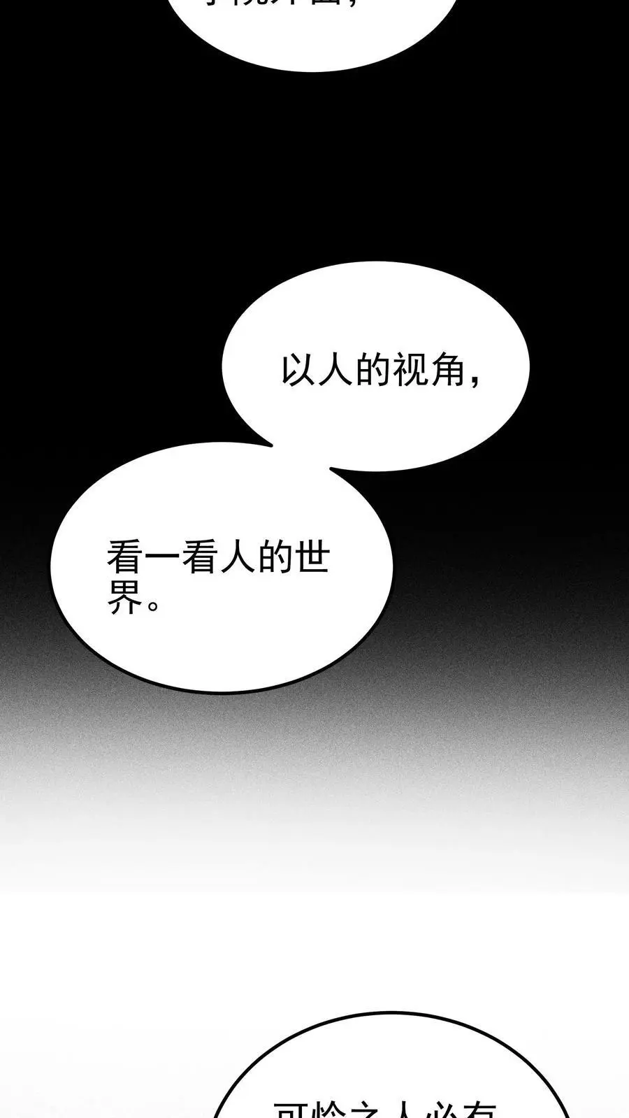 第91话 可怜之人，可恨之人 第30页