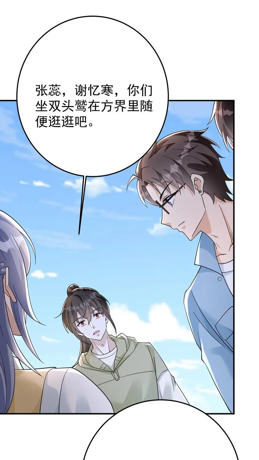 第90话 听说女生人均嗑学家？ 第2页