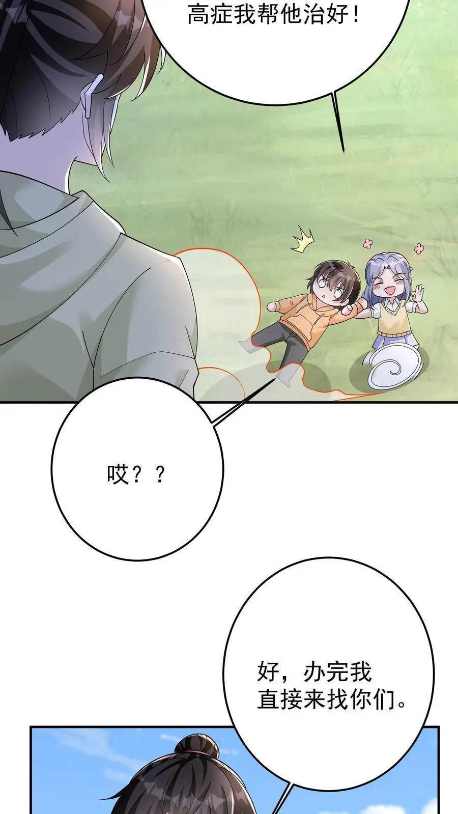 第90话 听说女生人均嗑学家？ 第4页