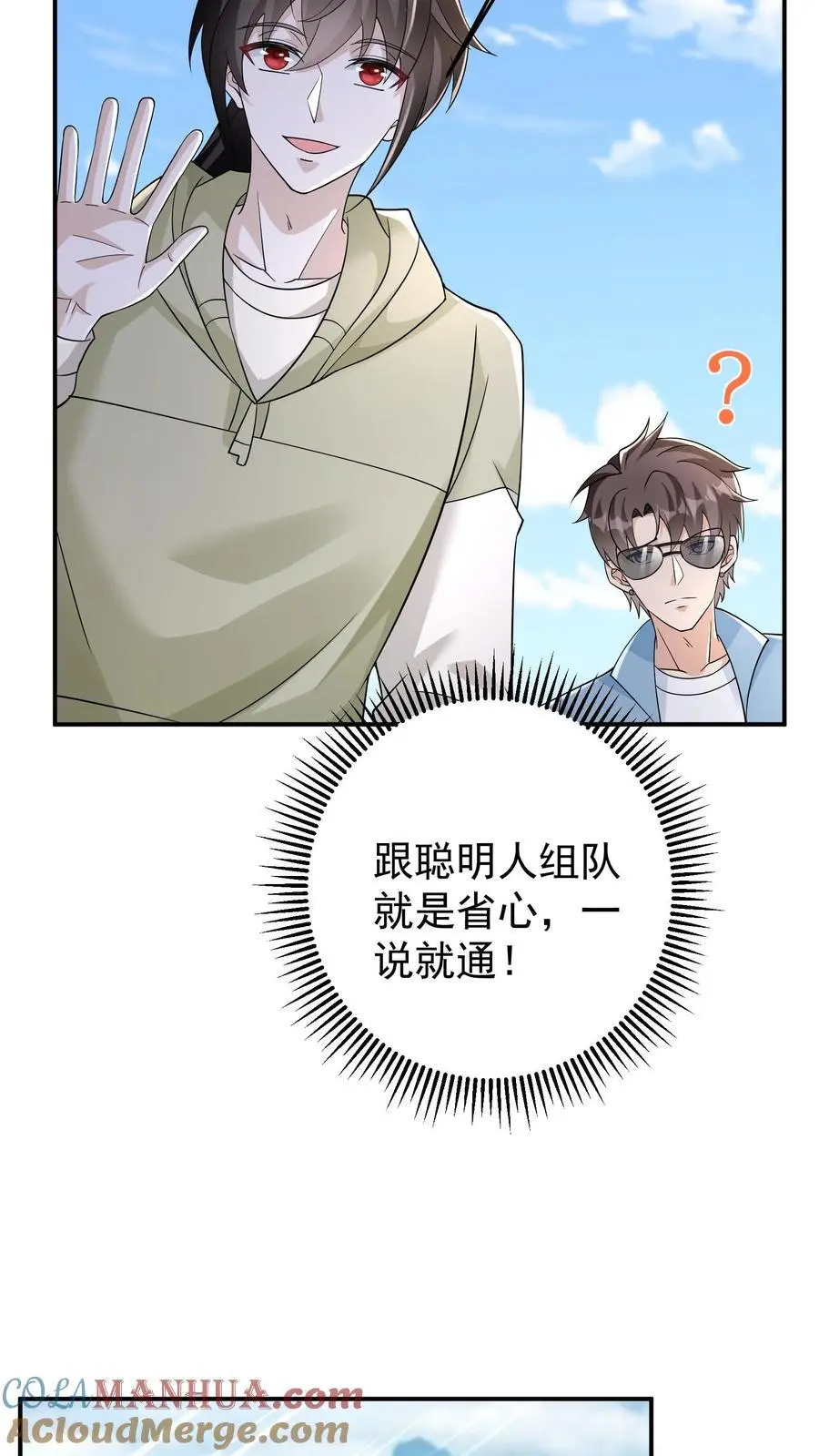 第90话 听说女生人均嗑学家？ 第5页