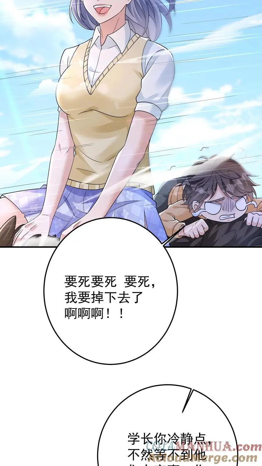 第90话 听说女生人均嗑学家？ 第7页