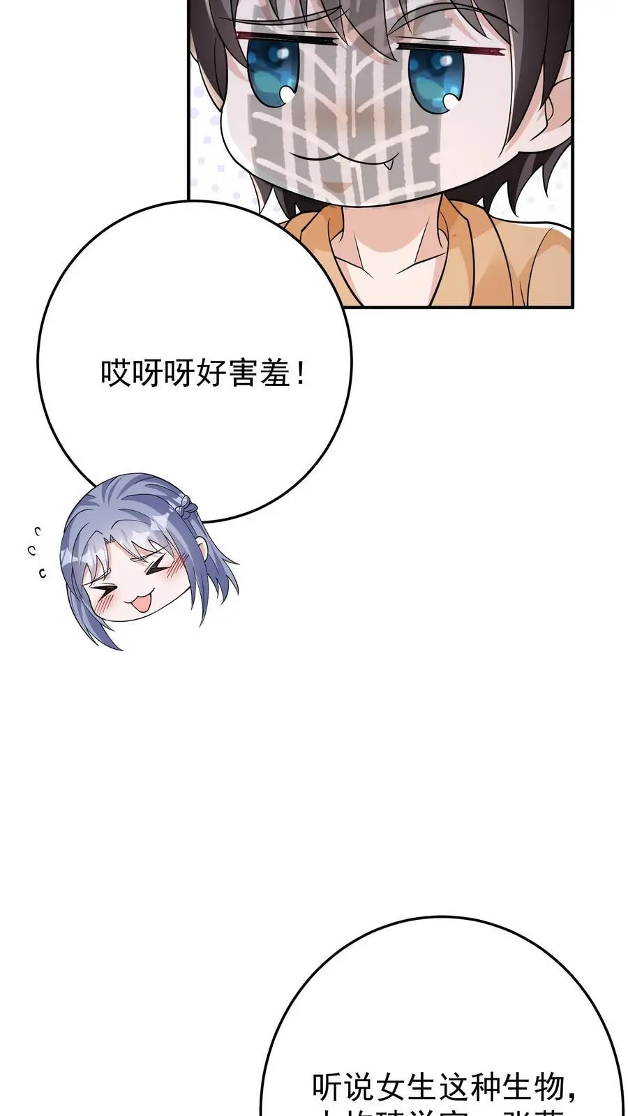 第90话 听说女生人均嗑学家？ 第10页