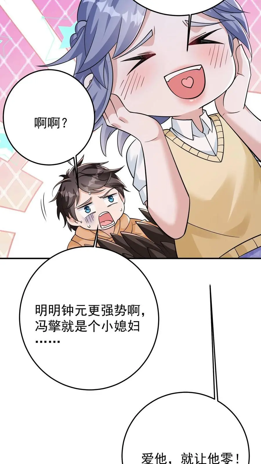 第90话 听说女生人均嗑学家？ 第12页