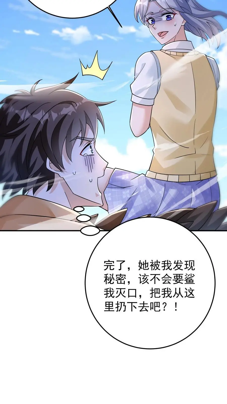第90话 听说女生人均嗑学家？ 第14页