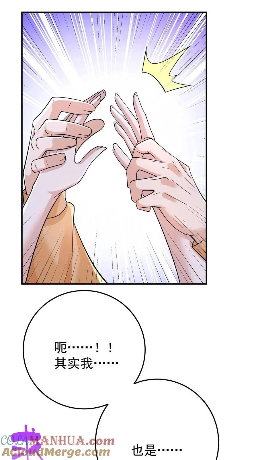 第90话 听说女生人均嗑学家？ 第15页
