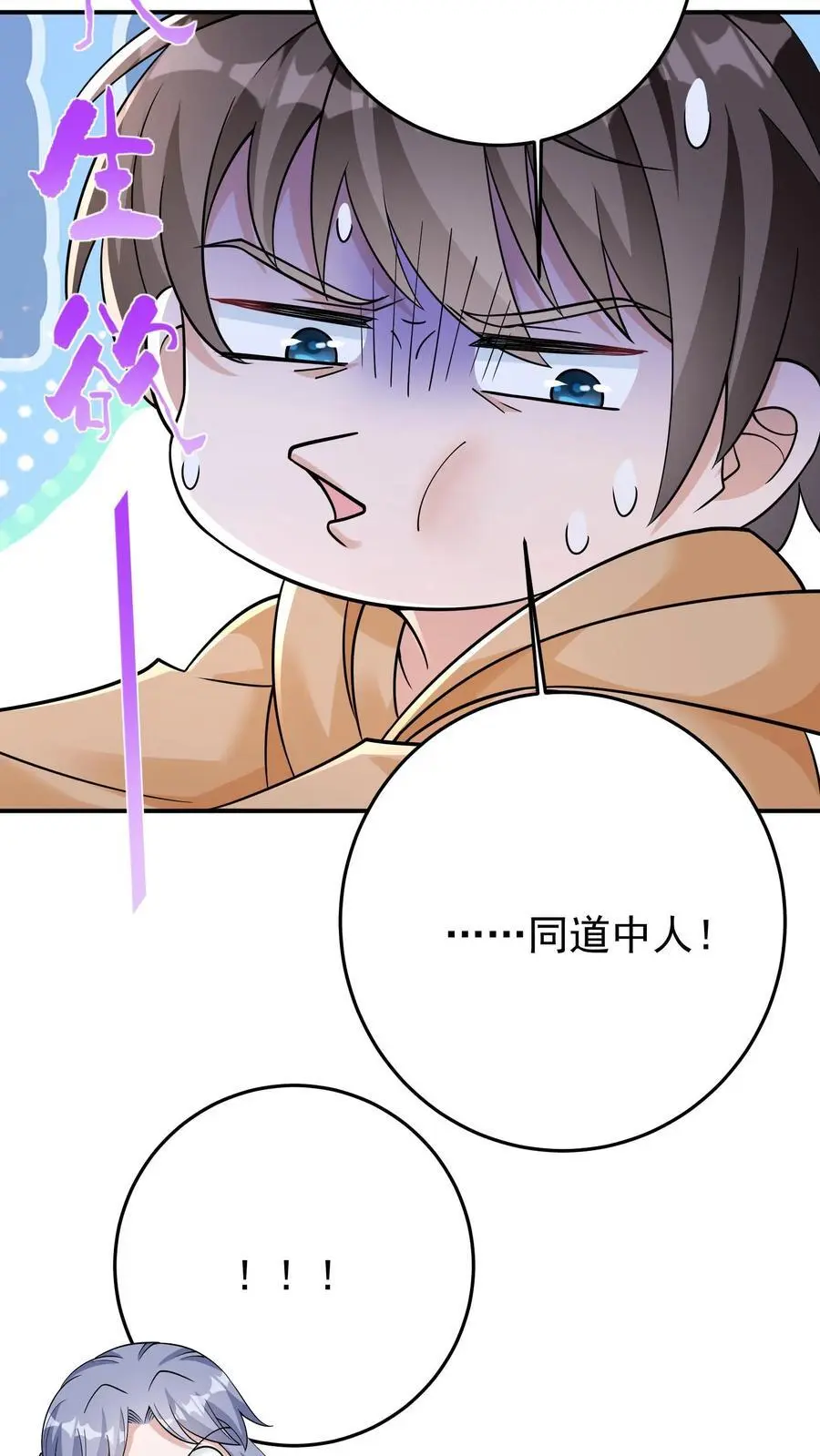 第90话 听说女生人均嗑学家？ 第16页