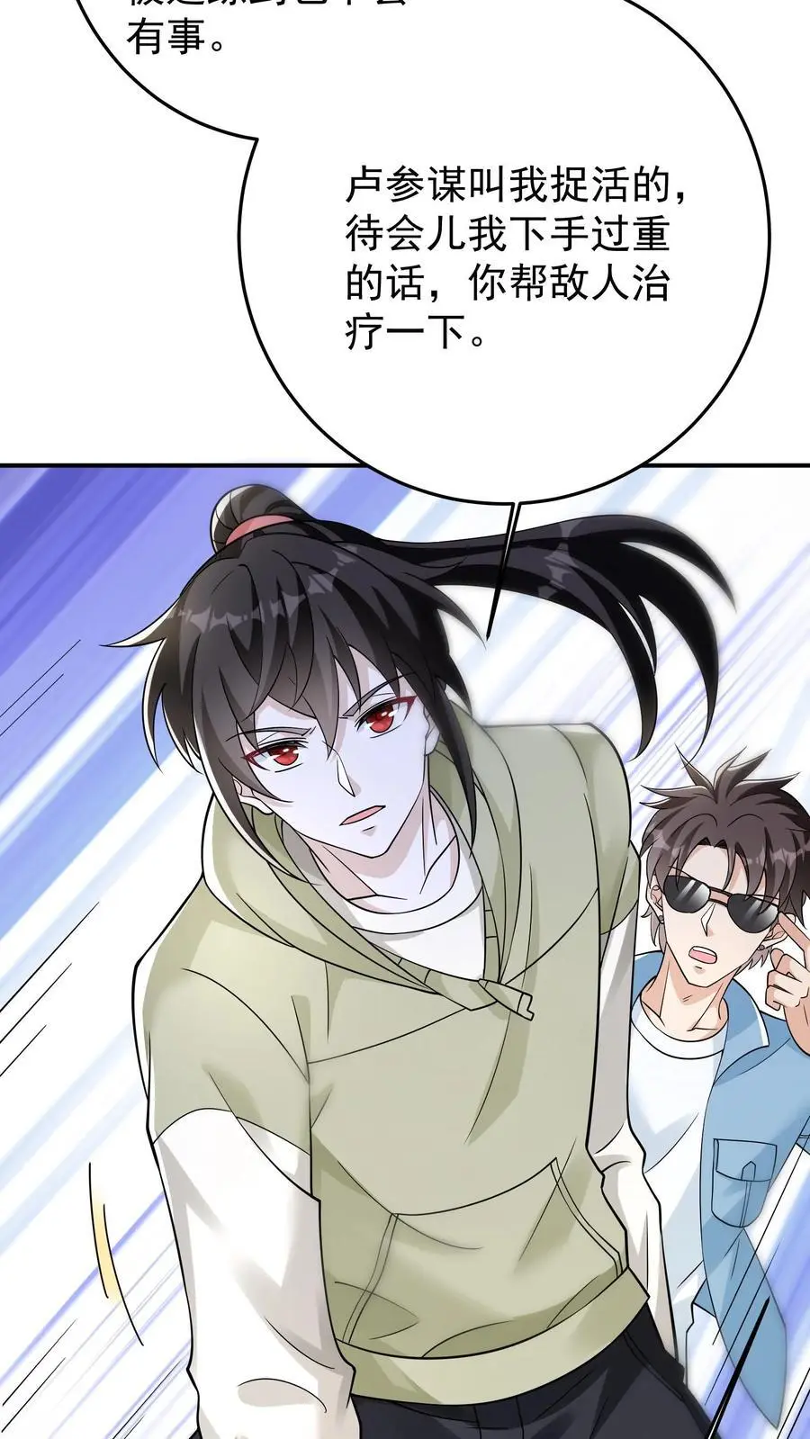 第90话 听说女生人均嗑学家？ 第18页
