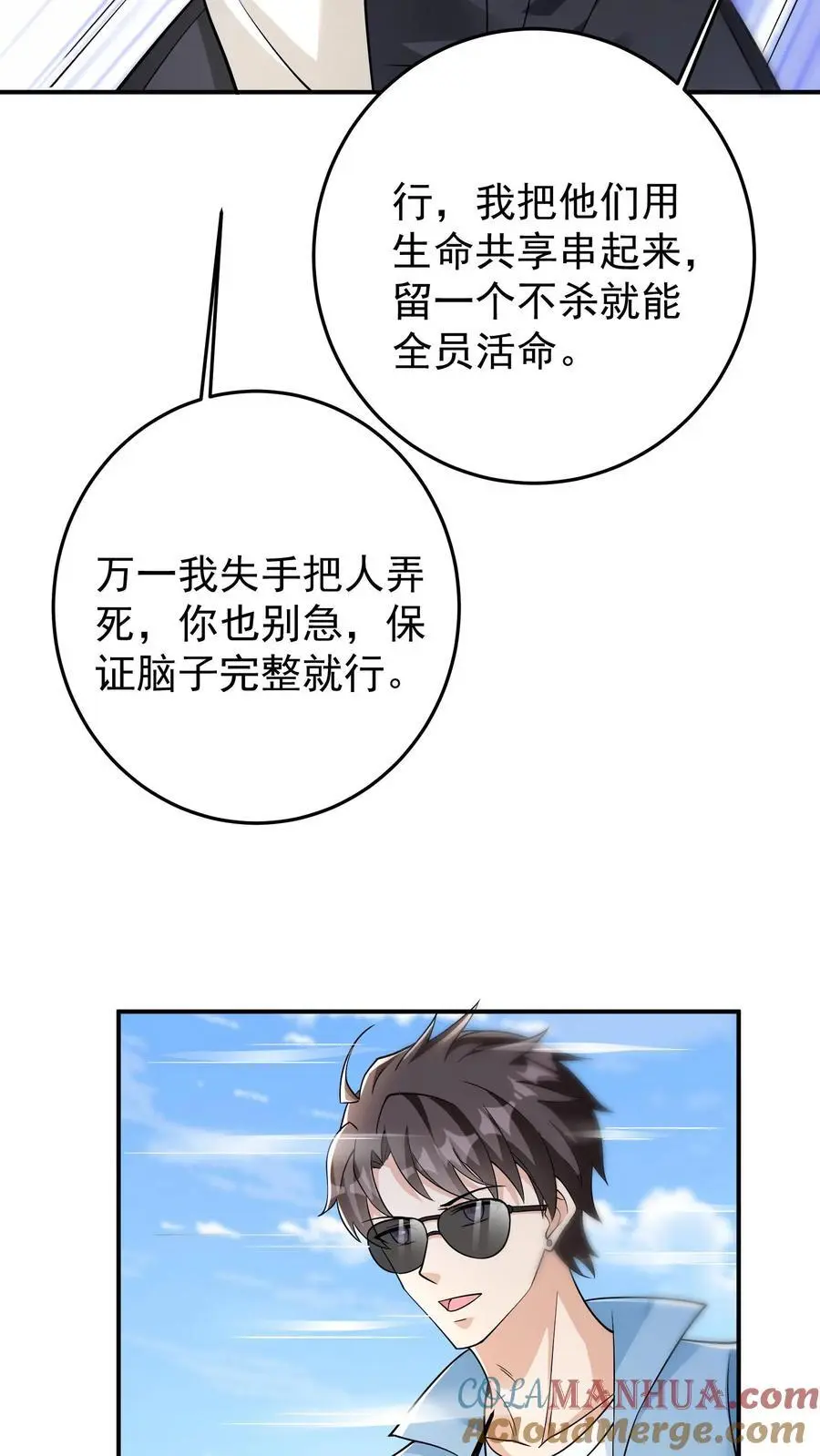 第90话 听说女生人均嗑学家？ 第19页