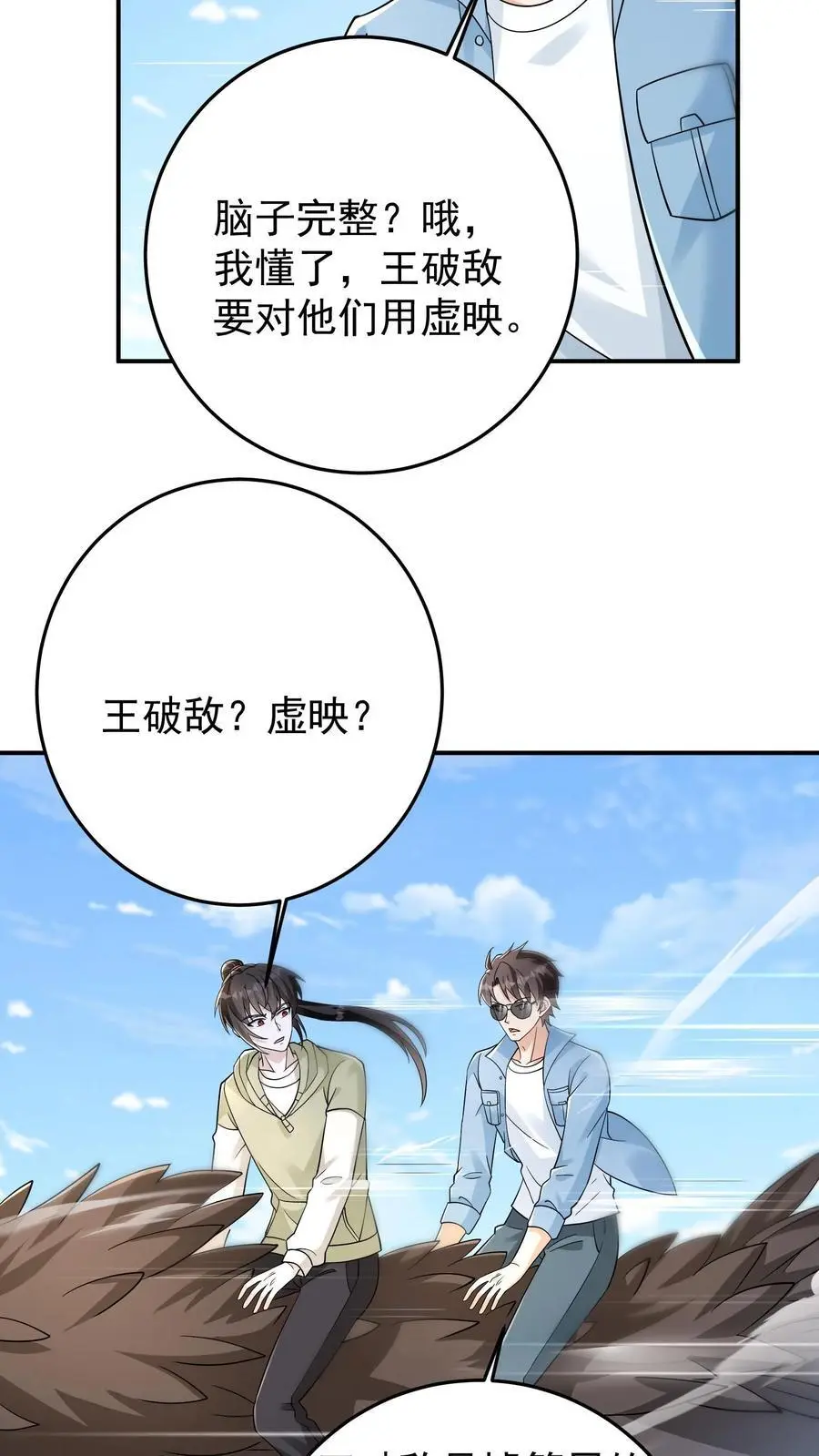 第90话 听说女生人均嗑学家？ 第20页